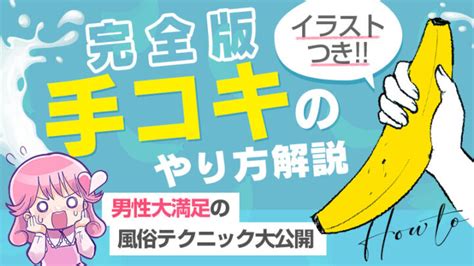 正しい手コキのやり方＆テクニックをイラスト付きで解説【現役。